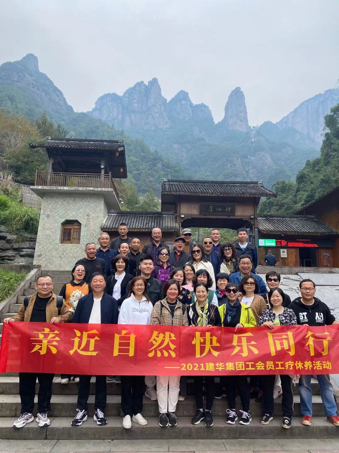 亲热天然 欢乐同业——2021mg冰球突破集团工会员工疗休养活动