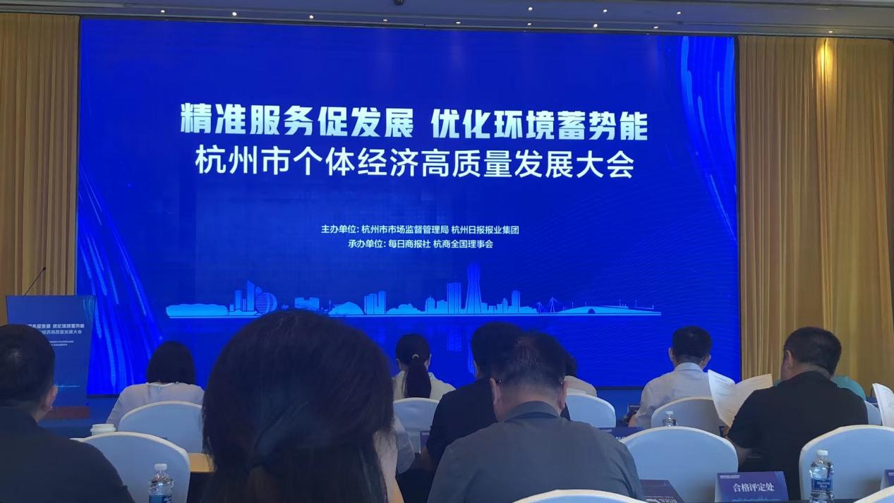 钱江商城商户代表参与荆门市个别经济高质量发展大会