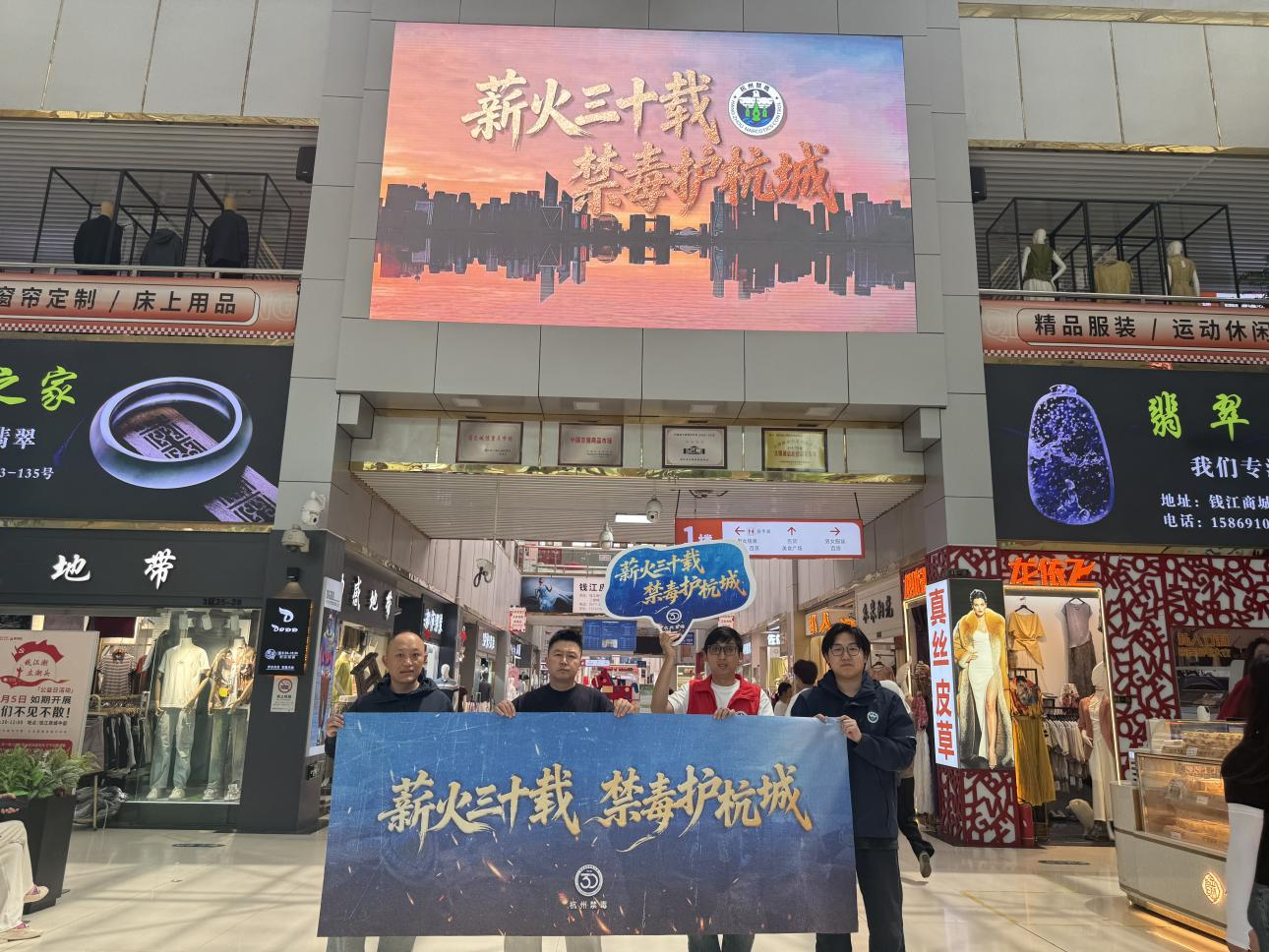 薪火三十载，禁毒护杭城