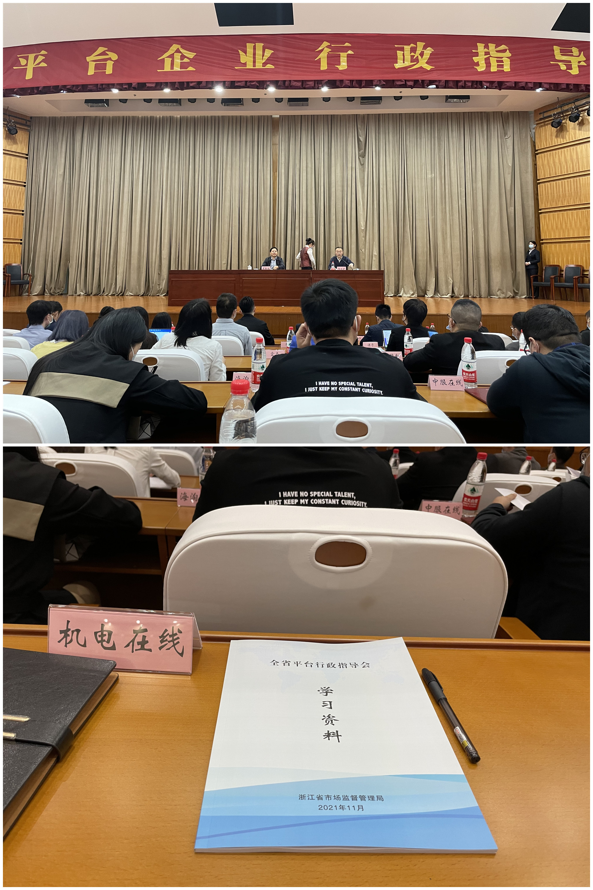 浙江mg冰球突破网络科技有限公司参与浙江省平台行政领导会