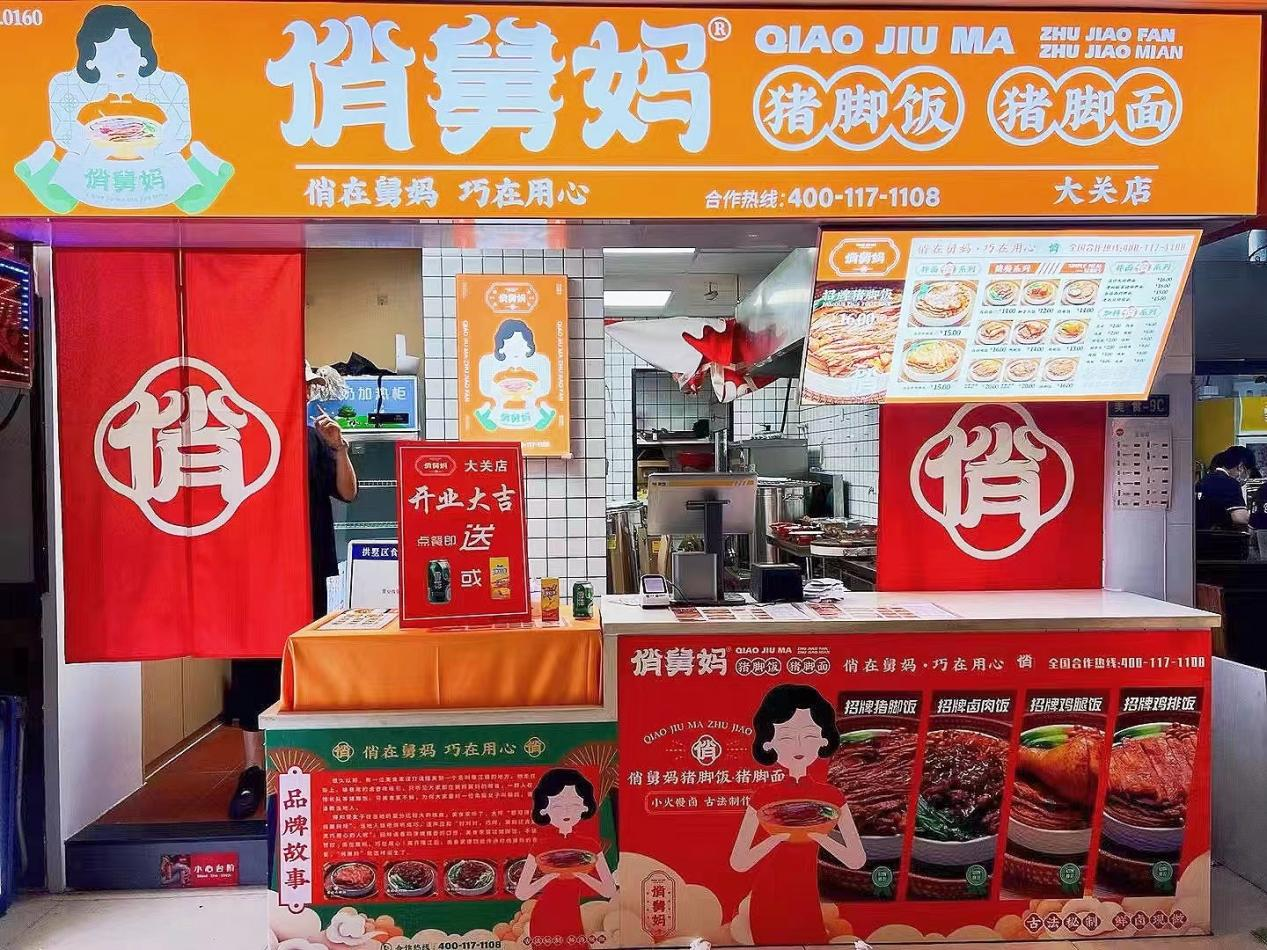 钱江商城美食广场“俏舅妈猪脚饭”开衣凡!