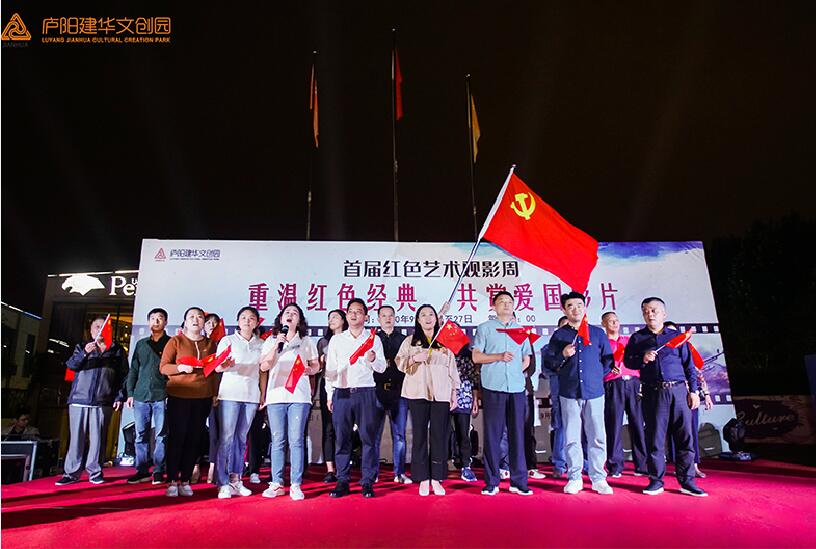 沉温红色经典 共赏爱国影片——庐阳mg冰球突破文创园红色艺术观影周启动