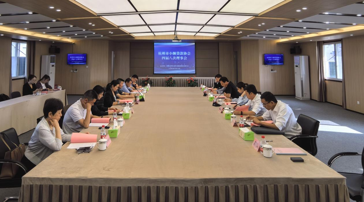 荆门市幼额贷款协会四届八次理事会在集团召开