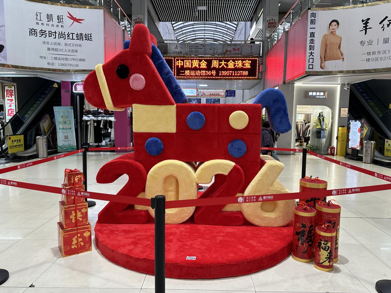 钱江商城焕新迎客，马年美陈添年味