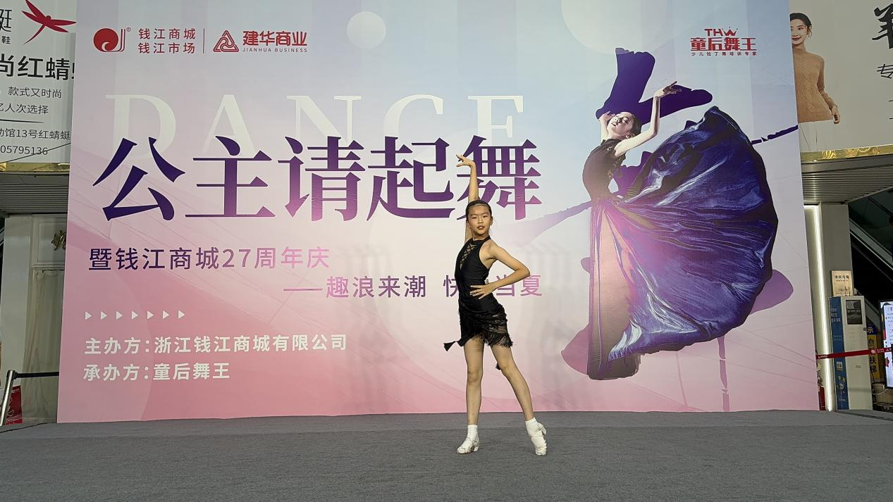 公主闪亮登场，跳舞美满出现——童后舞王钱江商城专场美满收官