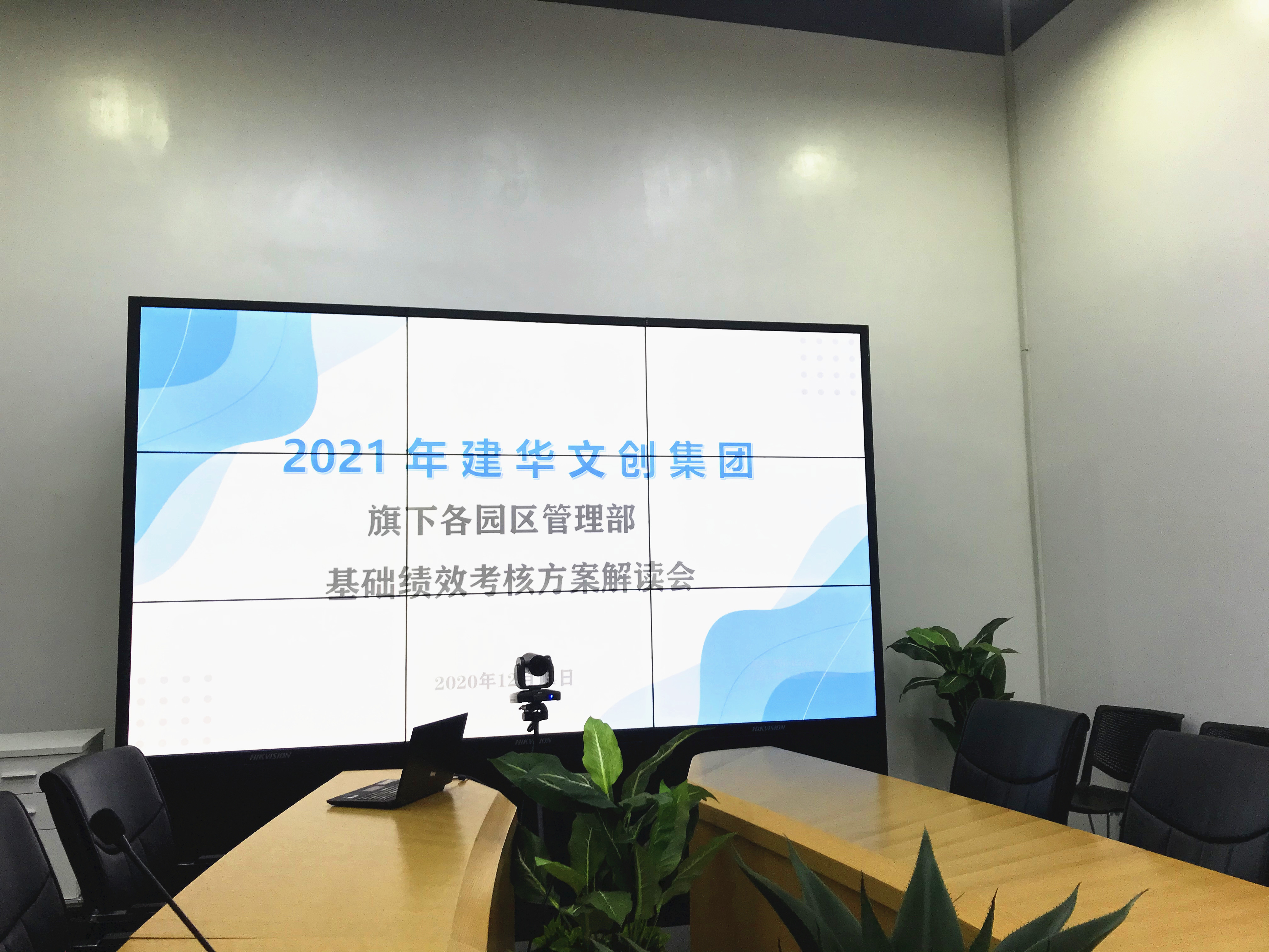 mg冰球突破文创集团发展绩效查核订正规划宣贯
