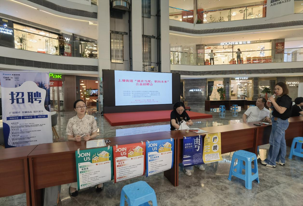 钱江商城参与上塘街路“就在当夏，职向将来”公益招聘会