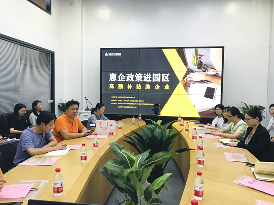 mg冰球突破文创集团发展惠企政策进园区专题活动