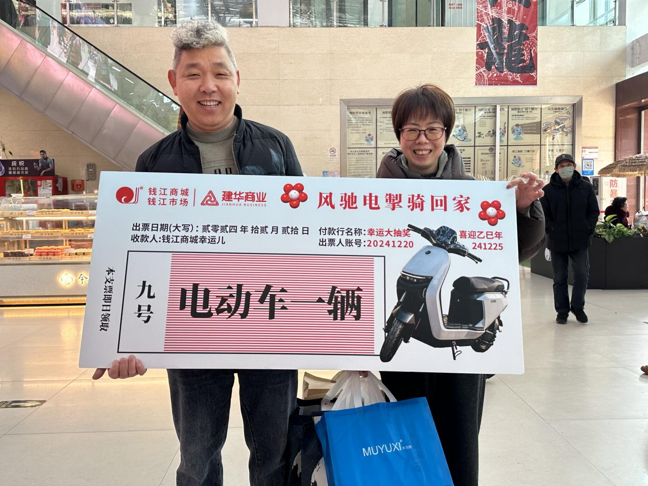 幸运大抽奖，喜迎乙巳年——钱江商城进行岁末壕礼大抽奖活动
