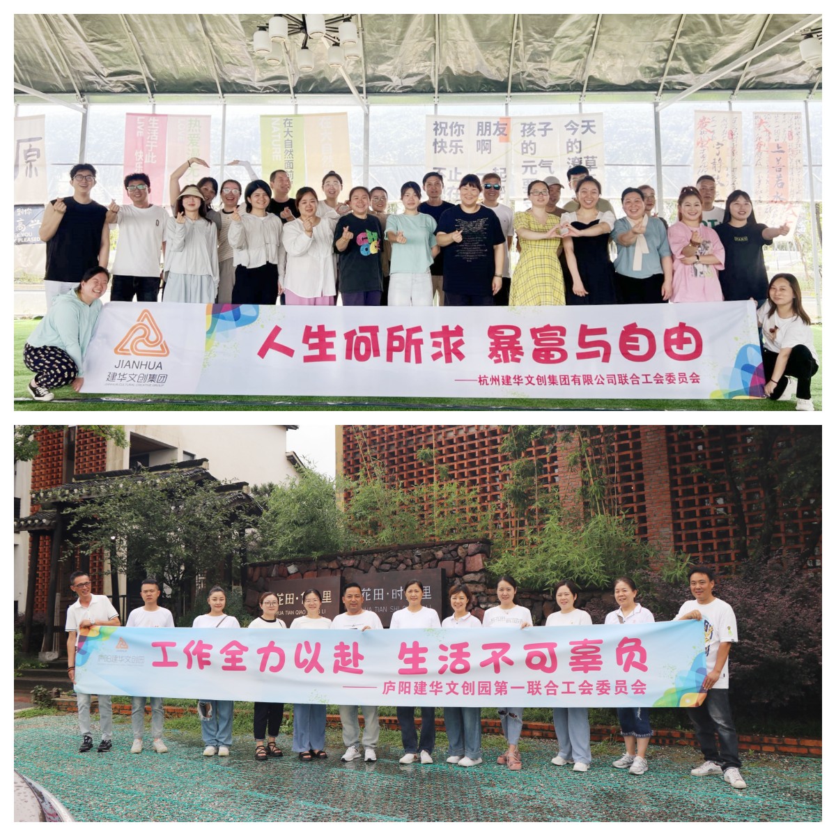 缤纷夏季，一路“趣”团建——集团工会发展2024年夏季团建活动