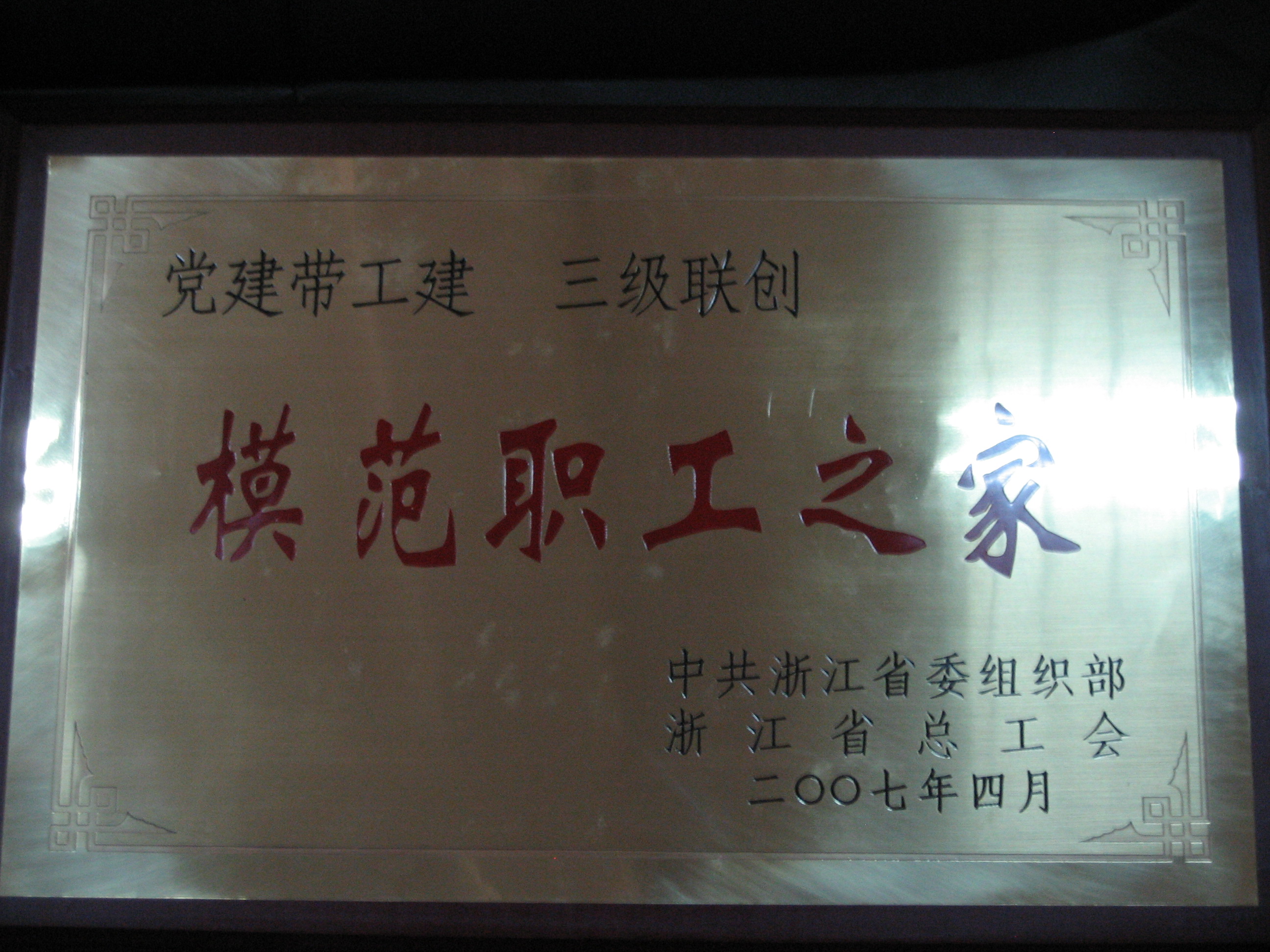 圭表职工之家
