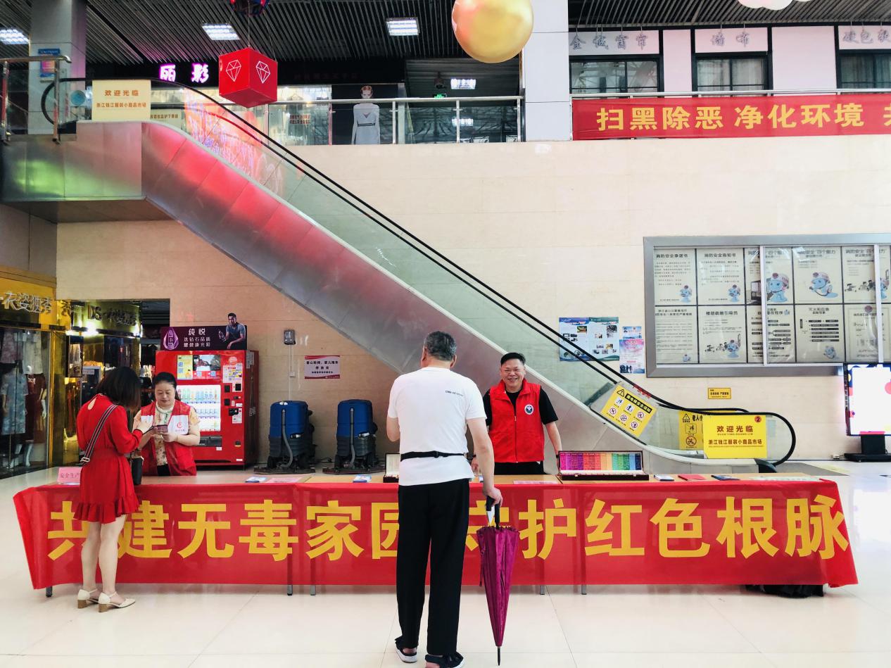 共建无毒家园，守护红色根脉