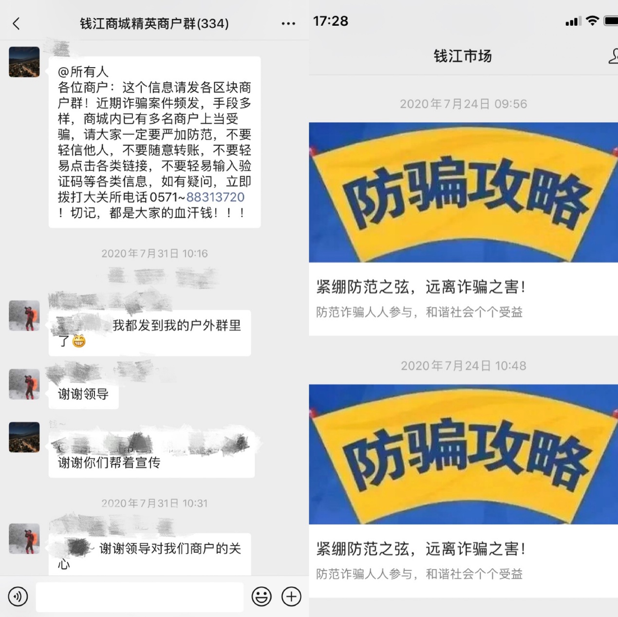 绷紧防备之弦，远离诳骗之害
