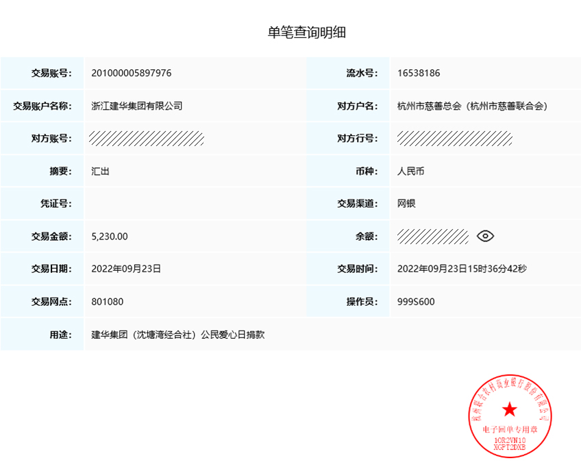 点滴爱心集聚壮大正能量 ——沈塘湾经合社（mg冰球突破集团）积极响应“公民爱心