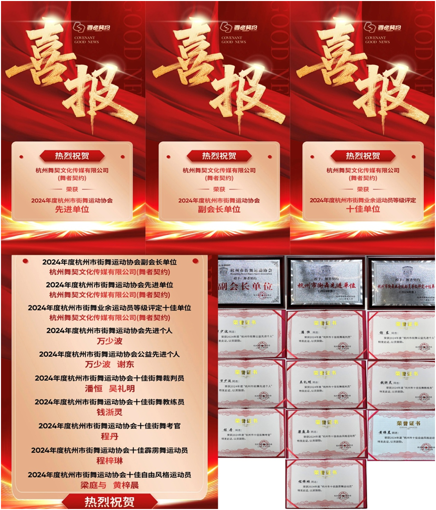 舞者左券载誉归来，多店共燃街舞热潮