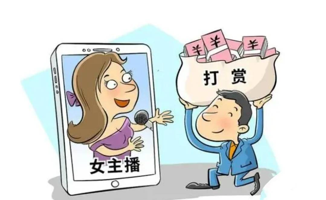 丈夫打赏女主播百万，法院判决支吃燹子宰割财富