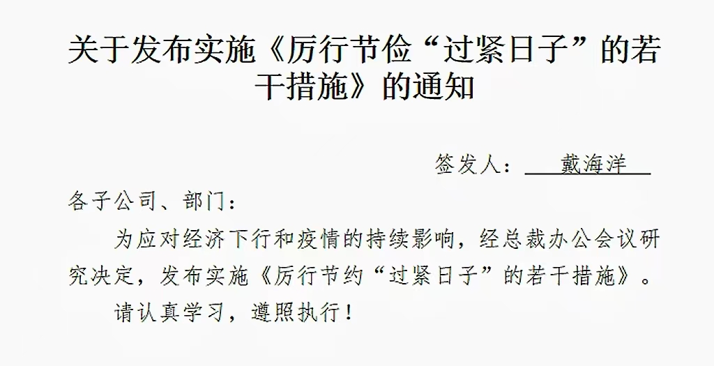 品节俭之美，争做勤勉“mg冰球突破人”
