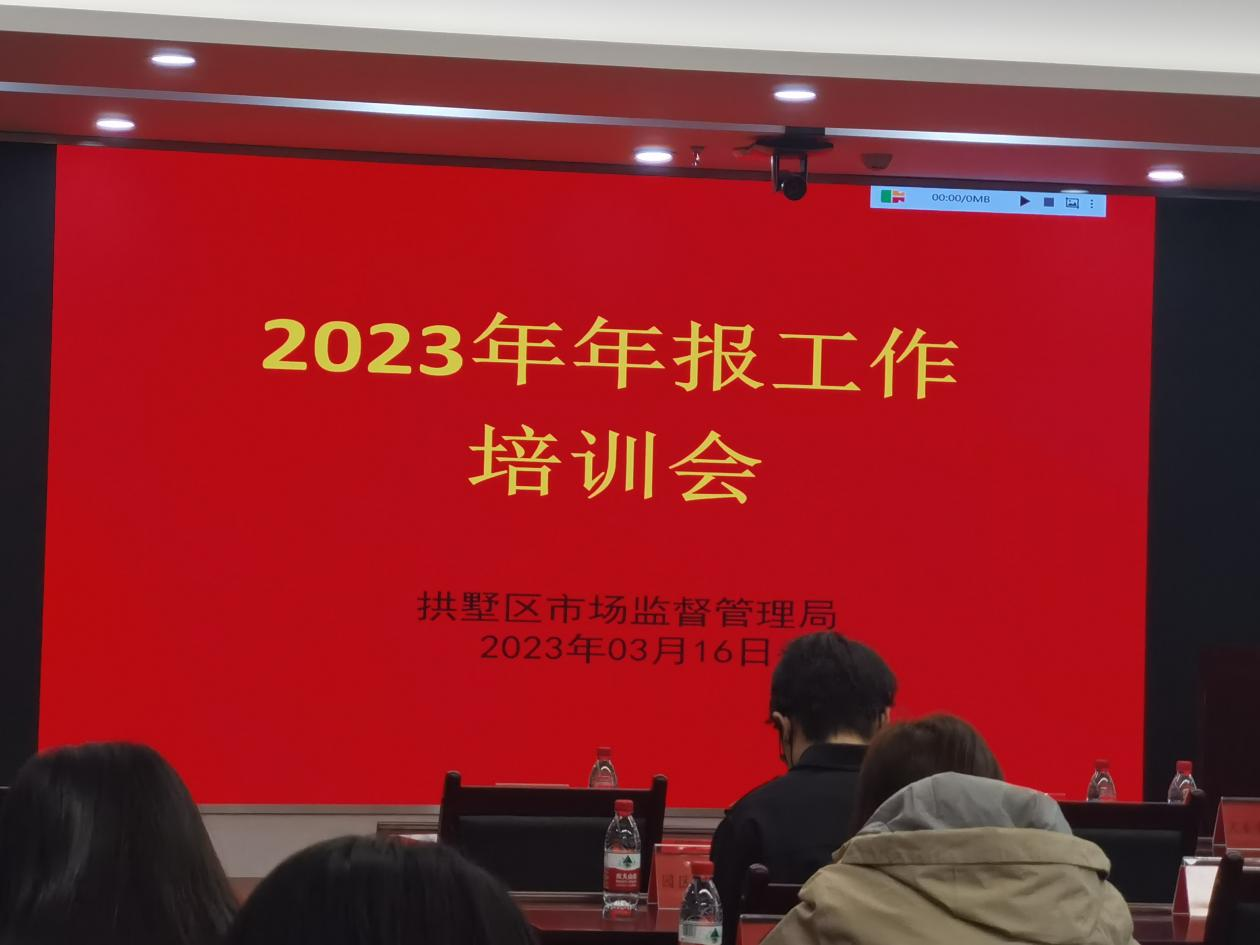 钱江商城参与“2022年度年报工作培训会”