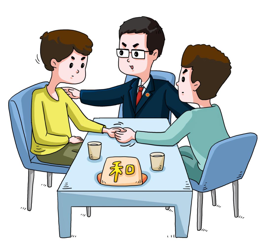 留交谊，化纠纷，民事排解显效力