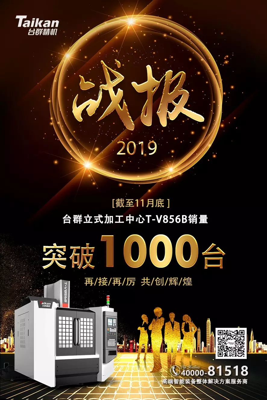 杏彩精机T-V856B逆市增添 至11月销量已突破1000台