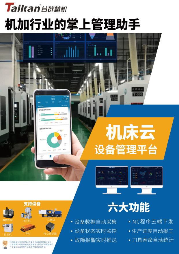 杏彩机床云系统