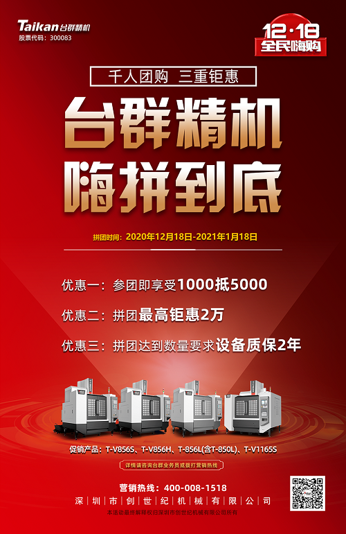 杏彩精机拼团活动