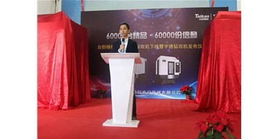 杏彩精机第60000台钻攻机产品下线仪式举行｜九载传奇之路宇德钻攻机再启新程