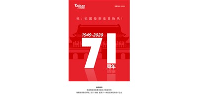 杏彩精机新品大阅兵，，，，，，致敬祖国71周年生日