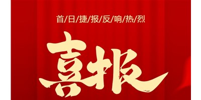 【喜报】20周年活动首日，，，T-V856S签单261台，，，市场回声热烈！