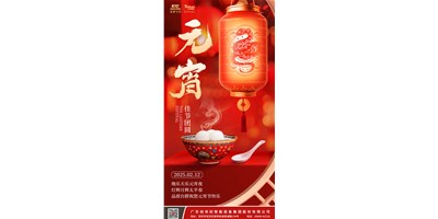 地乐天乐元宵夜，，，，，，灯辉月辉太平春 | 品质杏彩祝您元宵节快乐