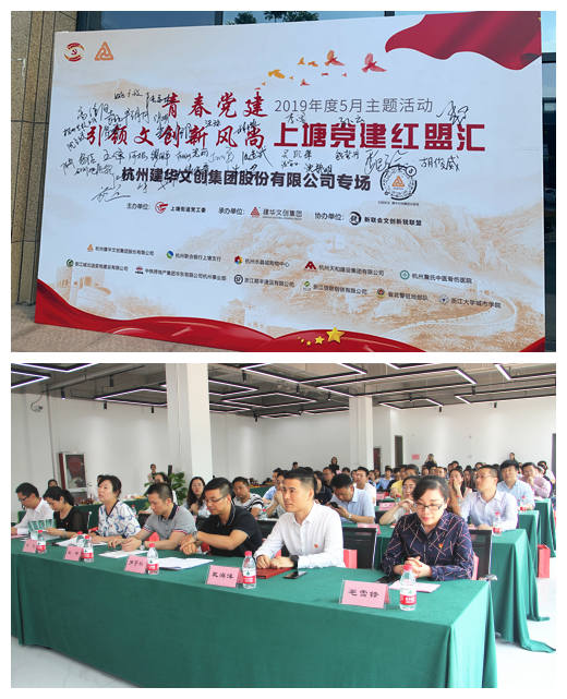 20190528党建  引领文创新风捎转—“上塘党建红盟汇”荆门mg冰球突破文创集团专场主题活动圆满闭幕 (1).jpg