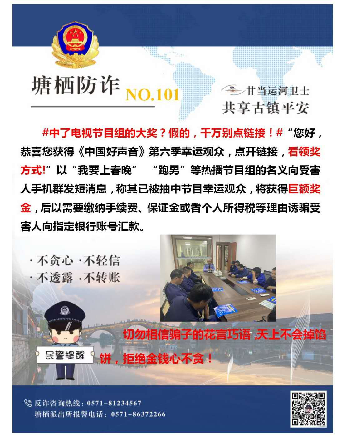 多志成城，严防诳骗.png