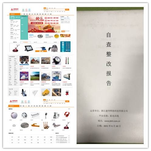 整改汇报.png